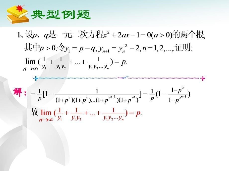 数学讲座四(数列)_第5页