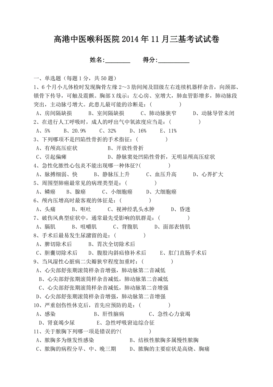 2014年11月三基考试试卷_第1页