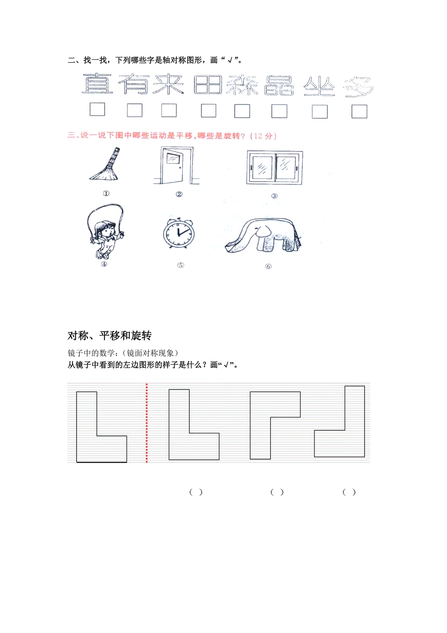 对称、平移、旋转练习题一.doc_第3页