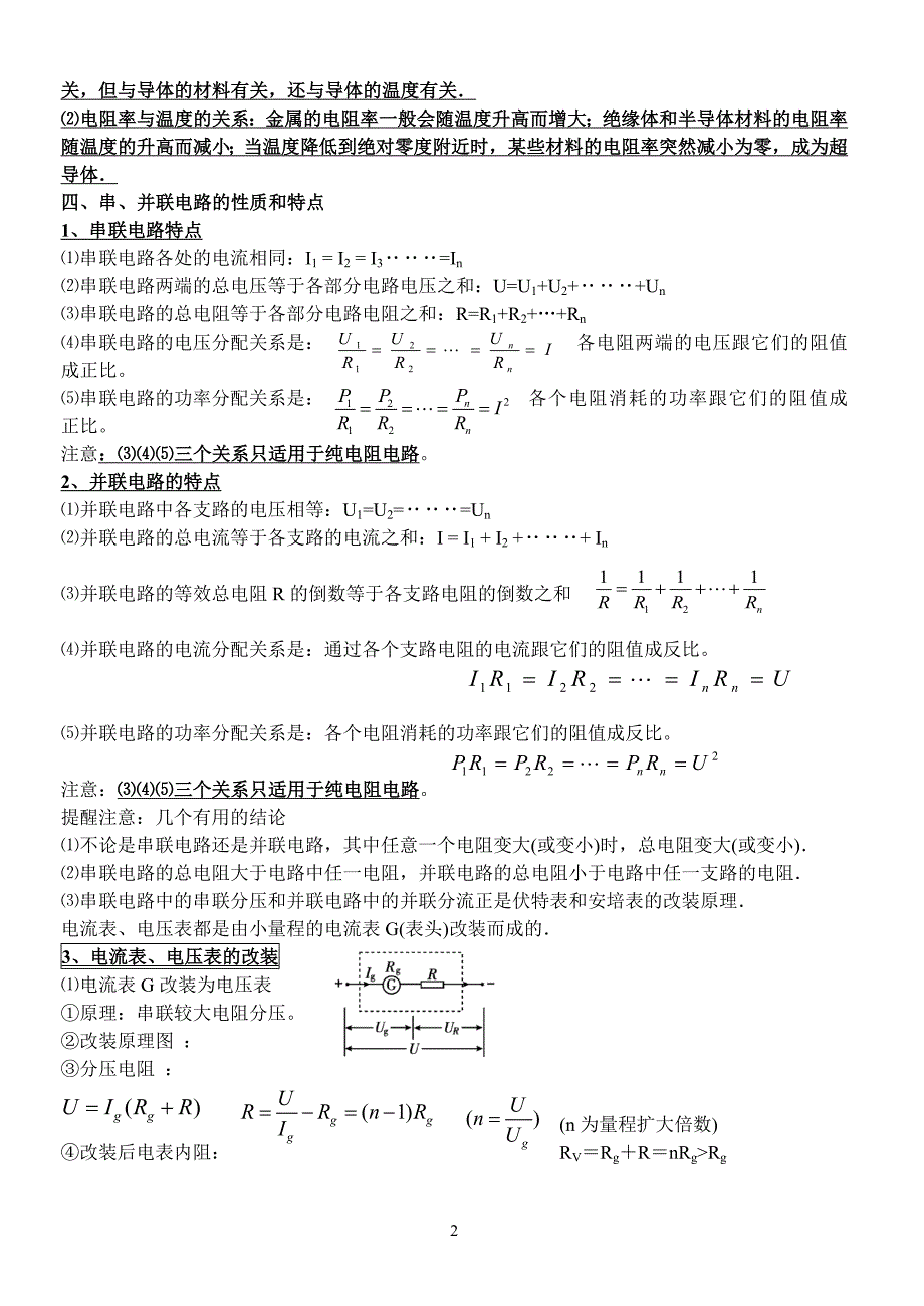 恒定电流章末知识点小结_第2页