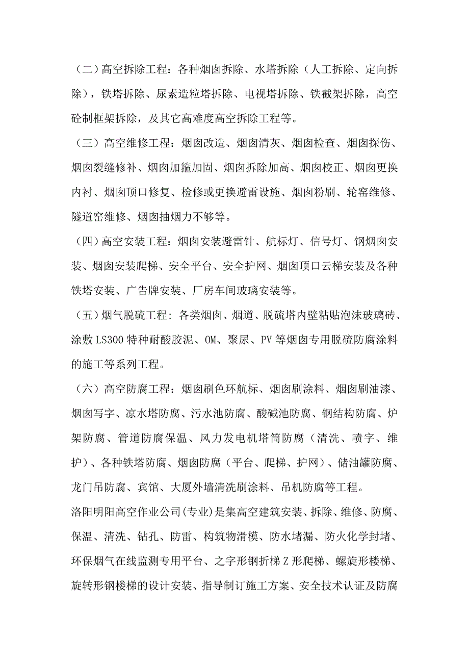 洛阳专业高空作业公司_第3页