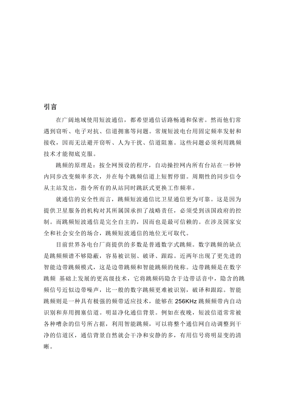 跳频通信在通信领域中的应用研究_第3页