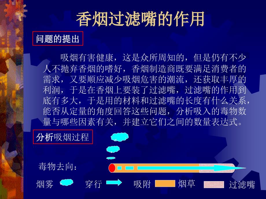 香烟过滤嘴的作用1_第1页