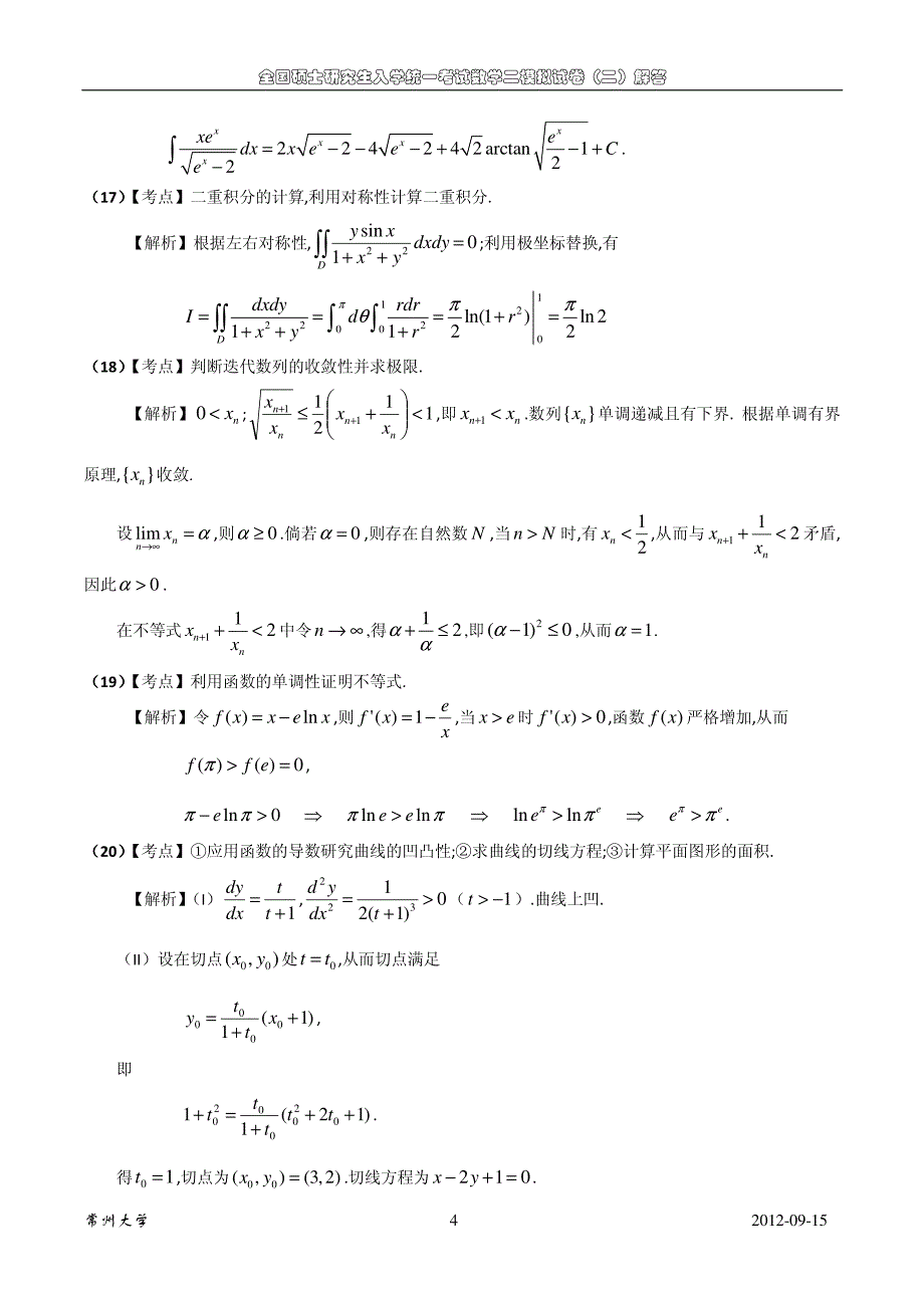 2013常大考研数学二模-2答案_第4页