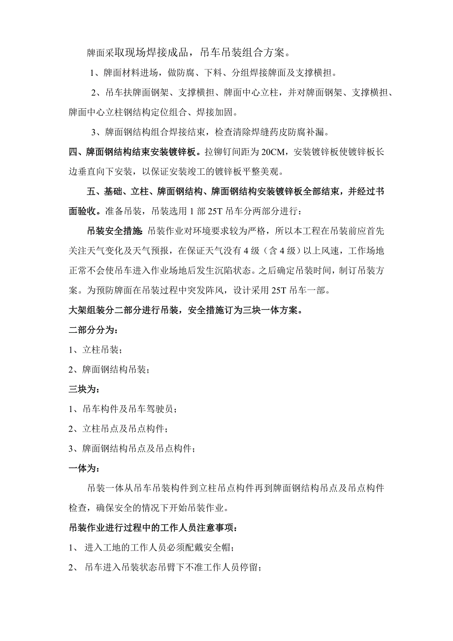 立柱两面广告牌施工方案[1]_第3页