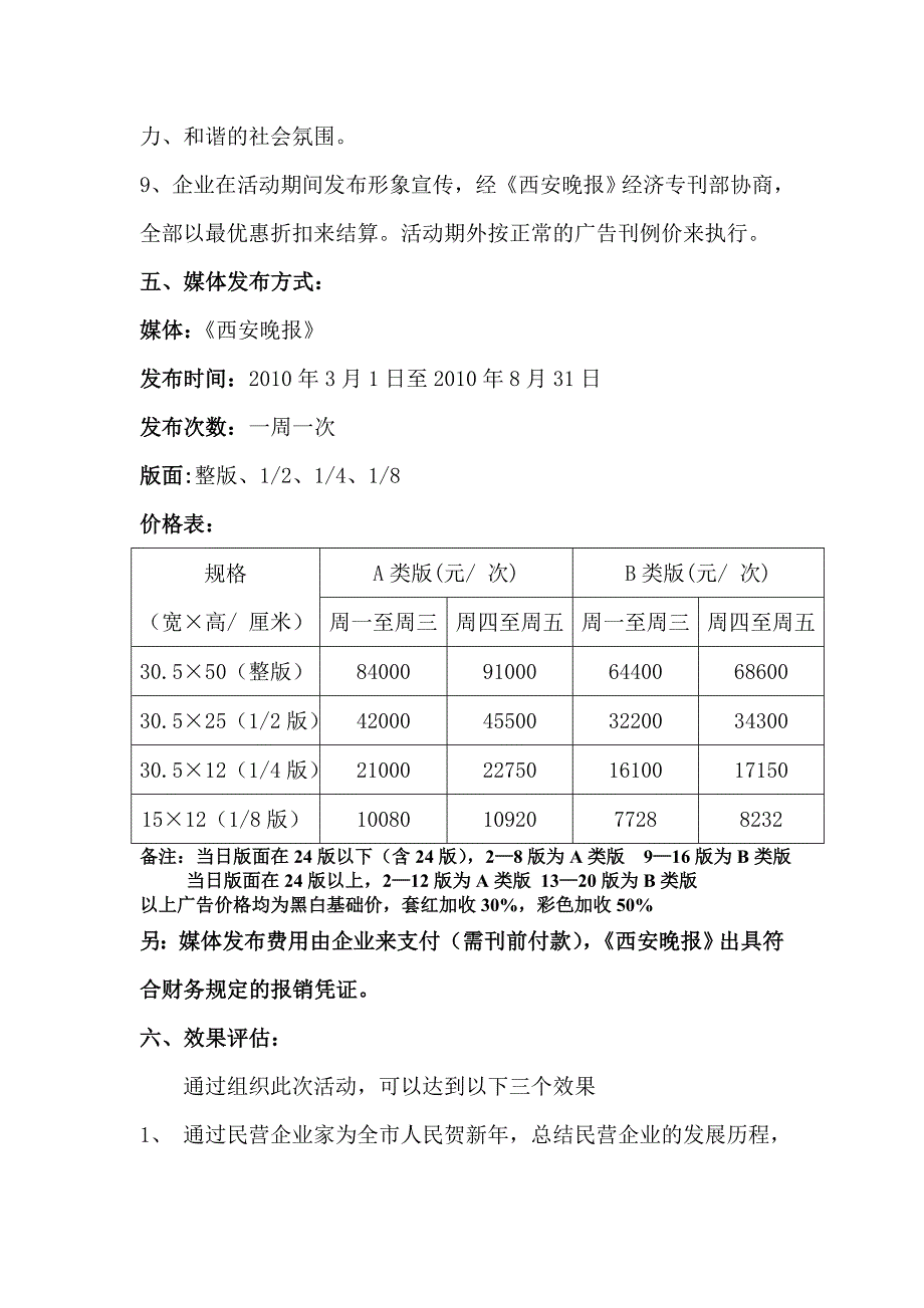 民营企业家风采策划_第3页