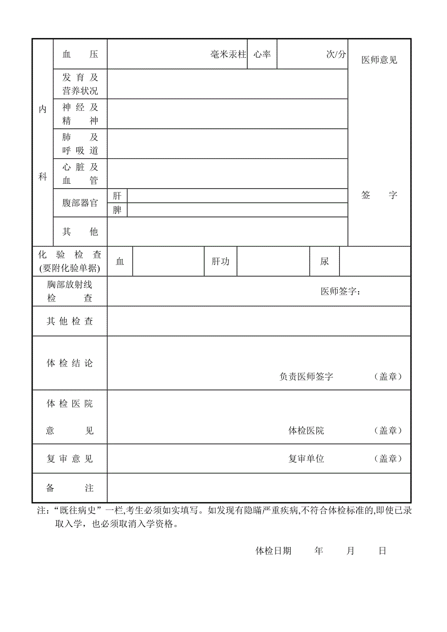 攻读硕士学位研究生招生考生体格检查表_第2页