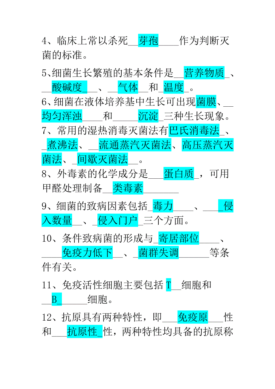 省医护校病原复习题_第2页