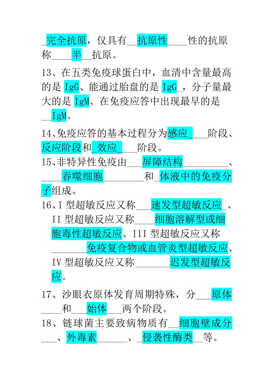 省医护校病原复习题_第3页