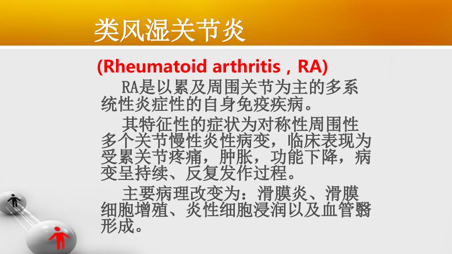 类风湿关节炎中西医结合_第4页