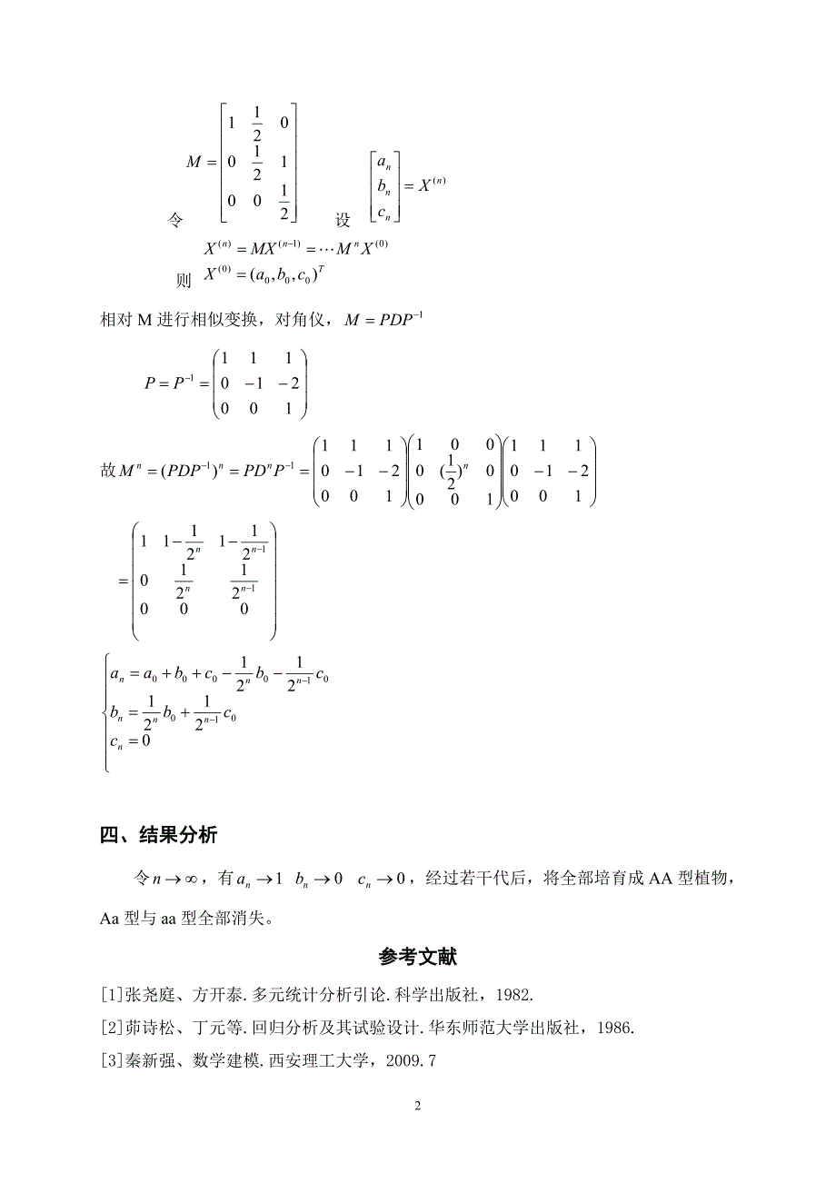 基因模型问题数学建模_第3页