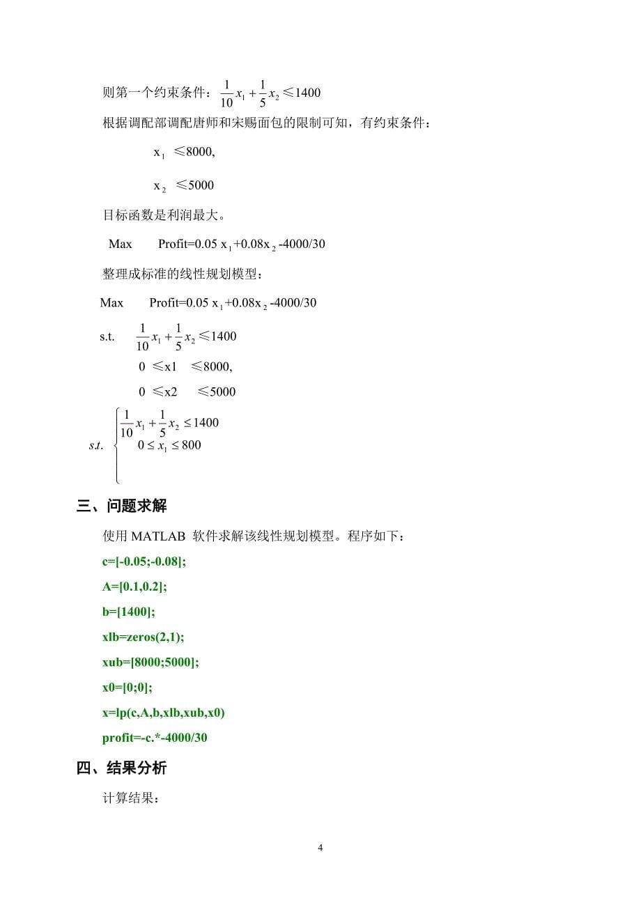 基因模型问题数学建模_第5页