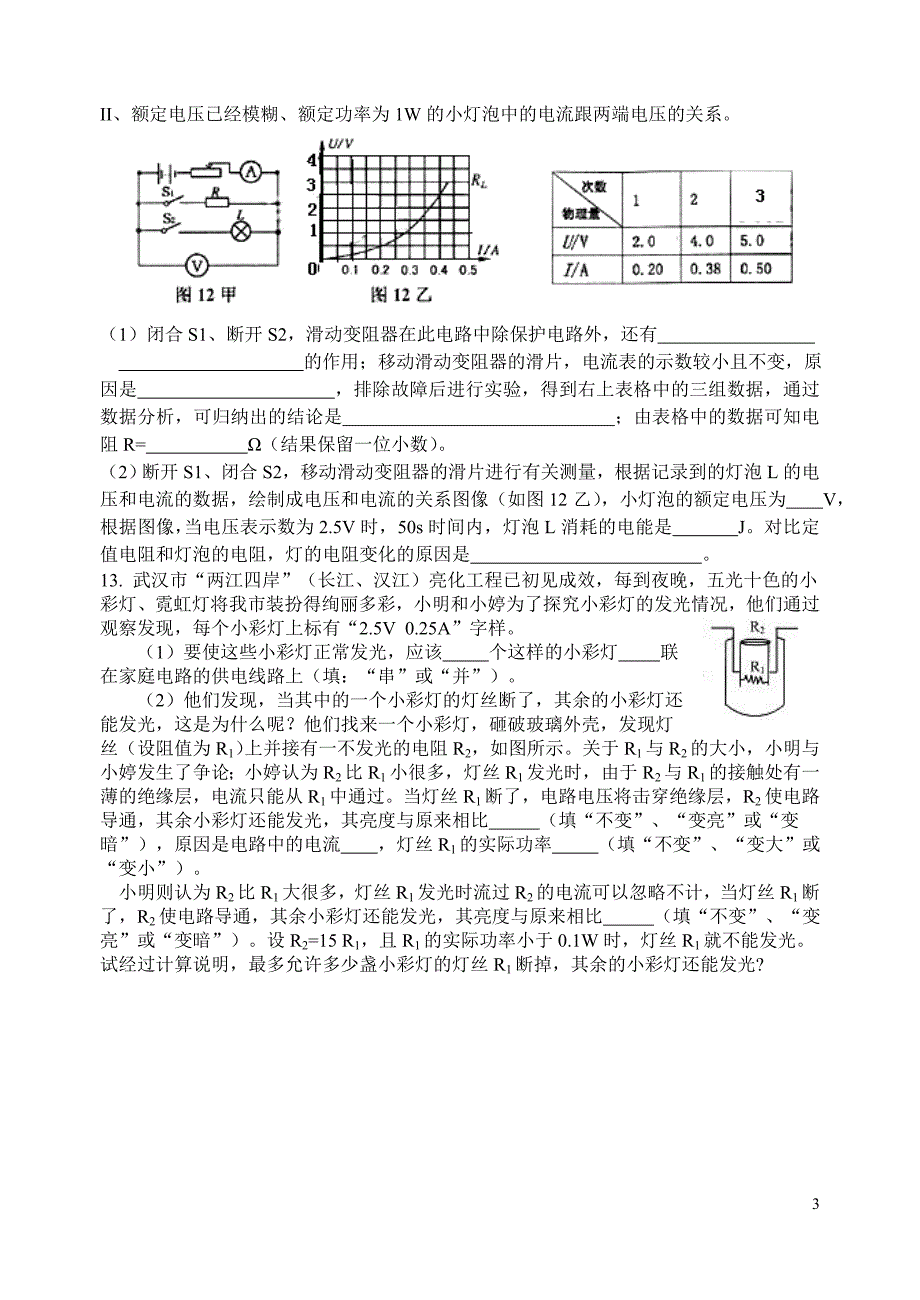 初二物理竞赛综合训练7 文档_第3页