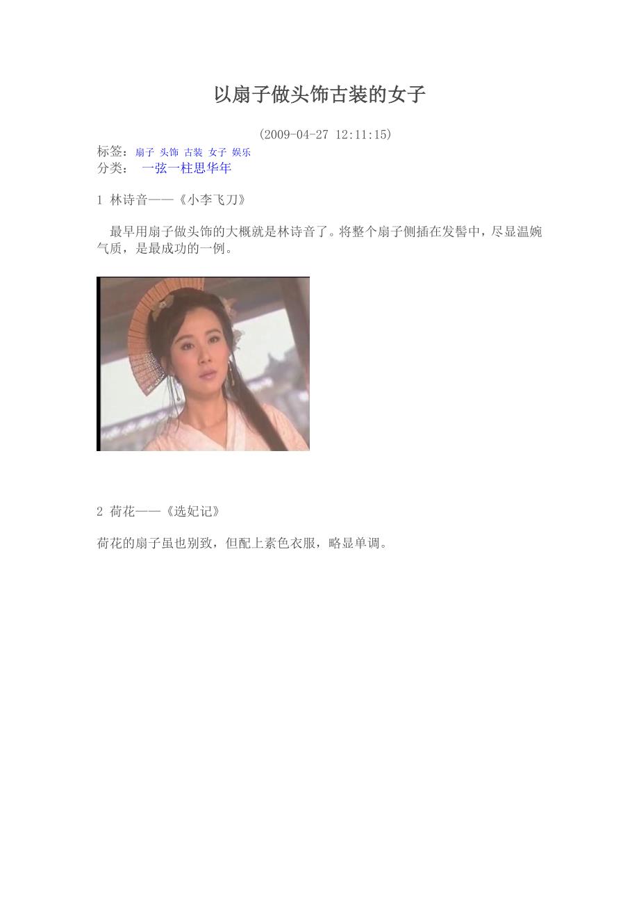 以扇子做头饰古装的女子_第1页