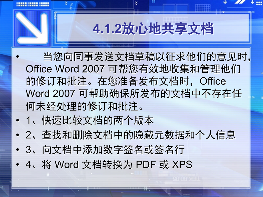 第4章 中文版Word 2007案例教程_第4页