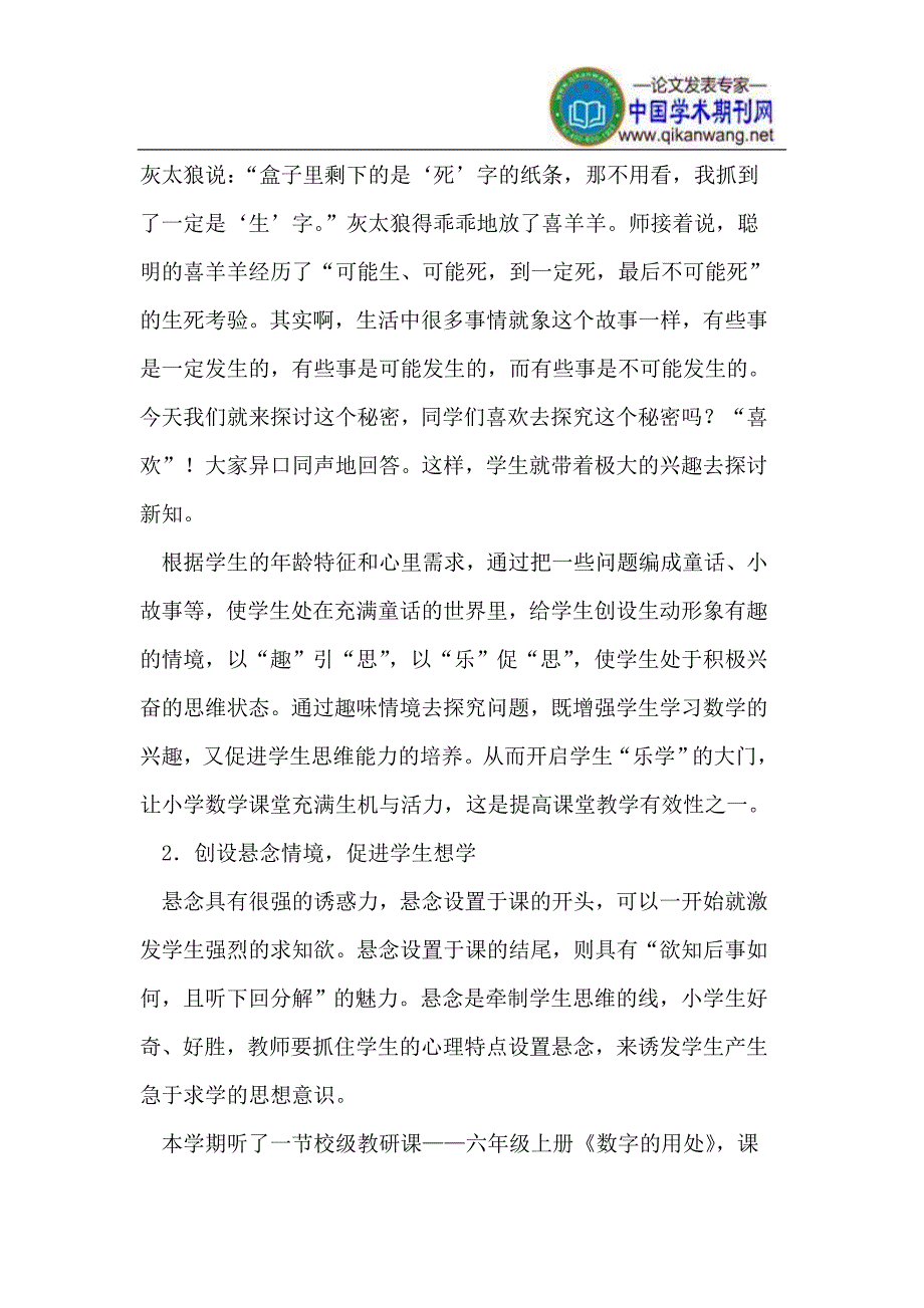 精心创设教学情境,有效促进课堂教学_第2页