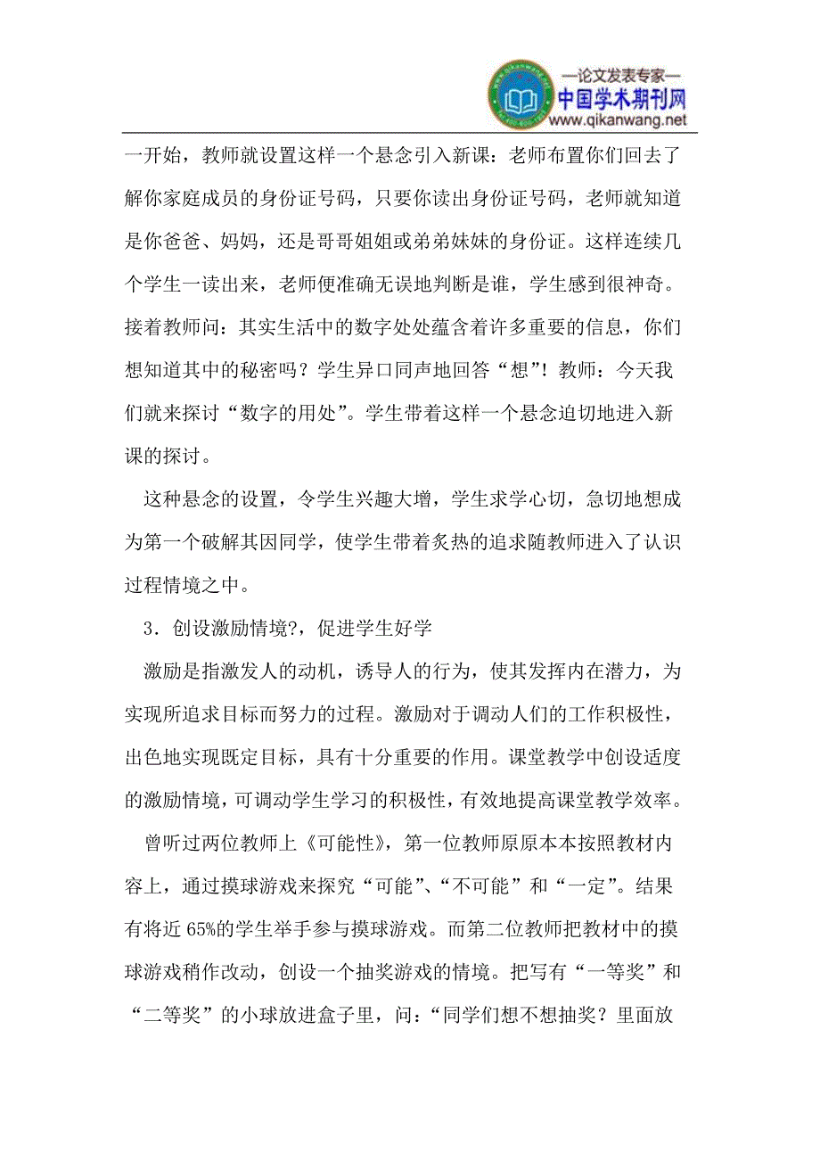 精心创设教学情境,有效促进课堂教学_第3页