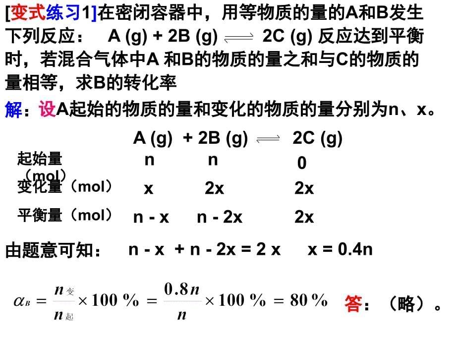 选修4《化学反应速率和化学平衡》  第3节 化学平衡(5) 有关化学平衡常数及转化率的计算_第5页
