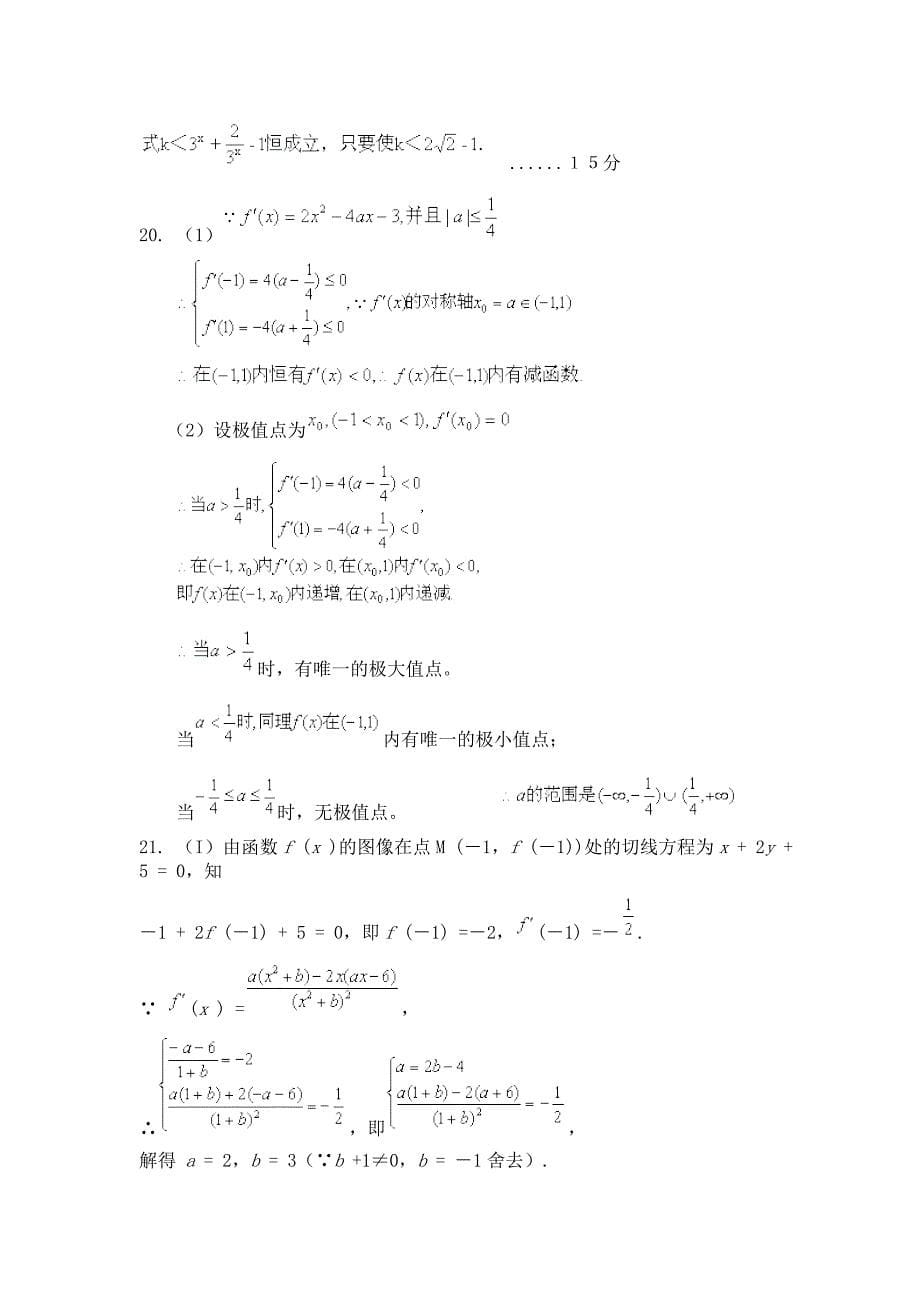 分校第一次月考高三数学_第5页