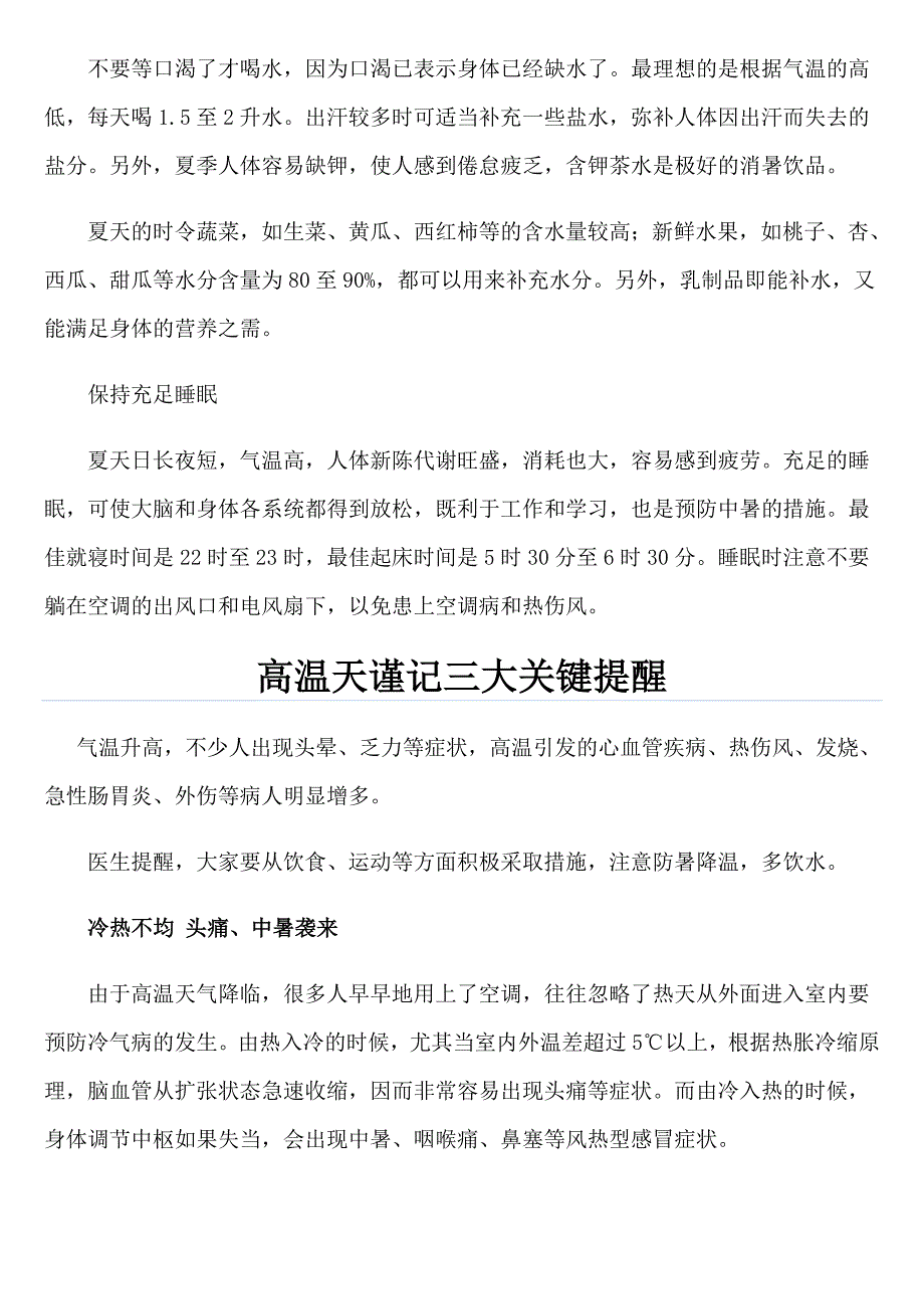 上班族炎夏预防中暑全攻略_第4页