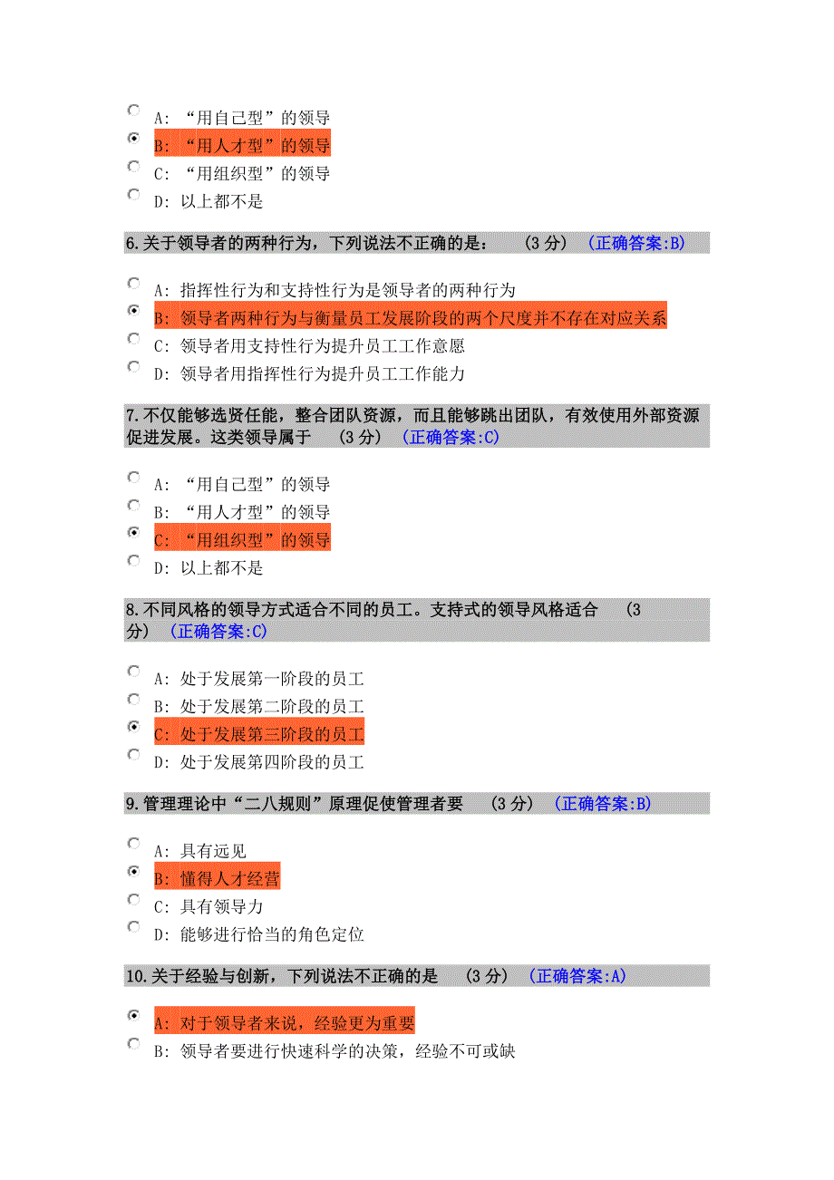 新共赢领导力-时代光华-满分100试卷-答案_第2页