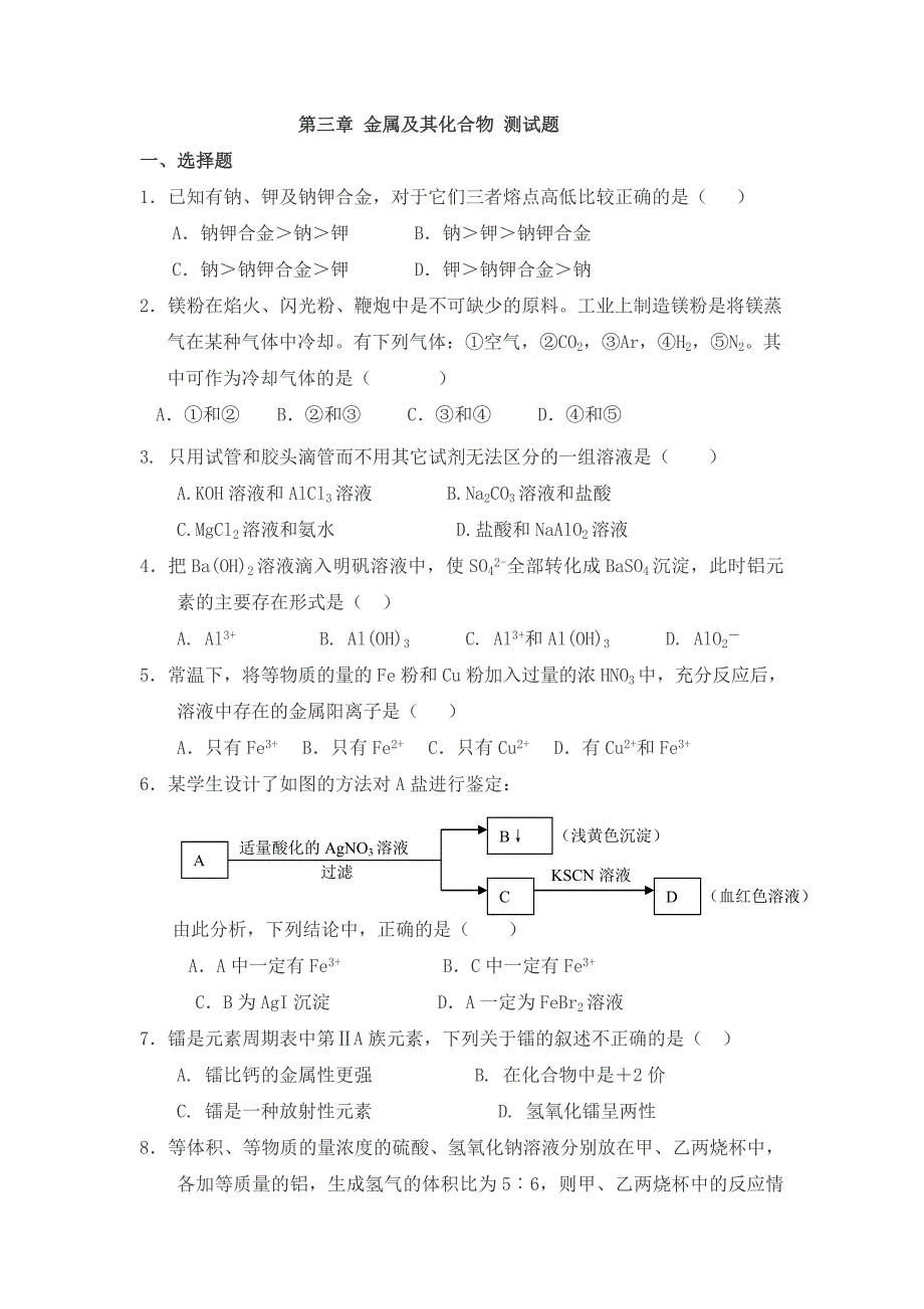 人教版高一化学必修1第三章单元测试题_第1页