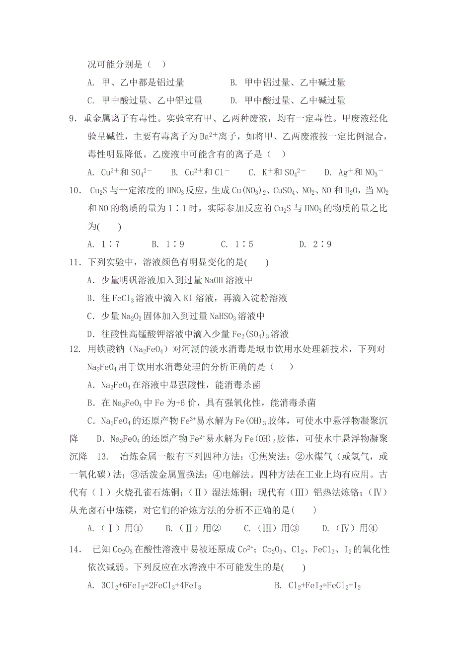 人教版高一化学必修1第三章单元测试题_第2页