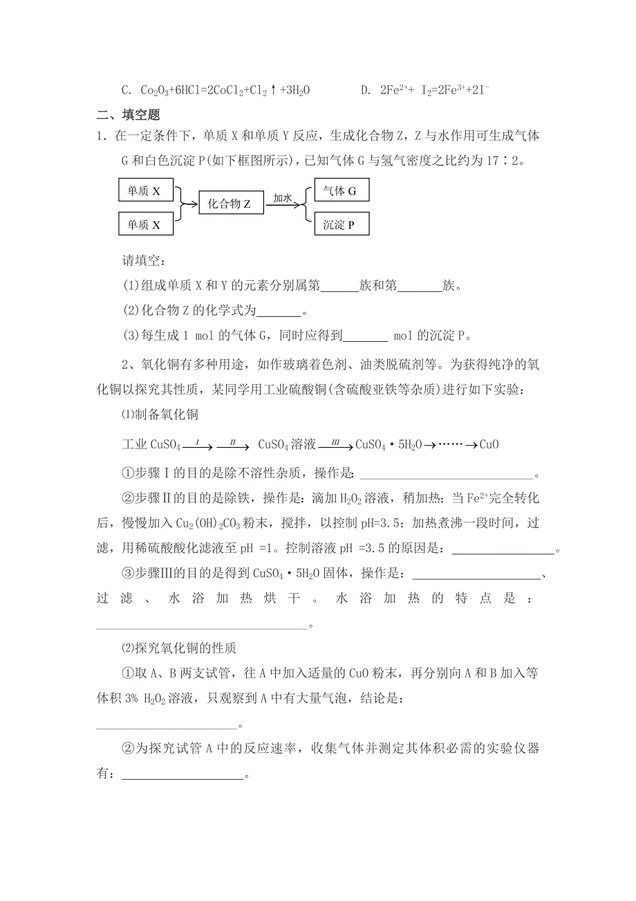 人教版高一化学必修1第三章单元测试题_第3页