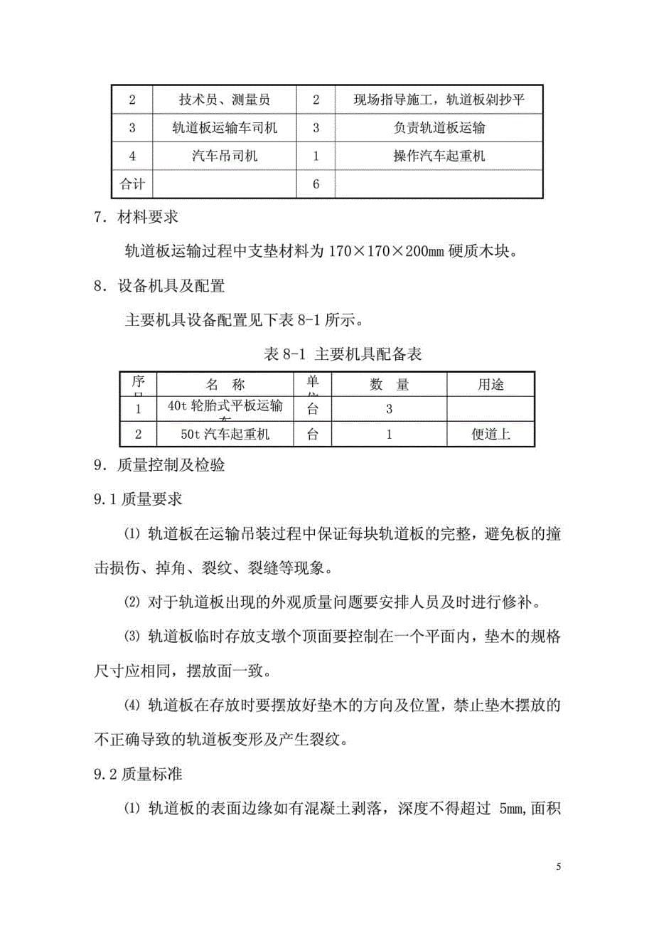 轨道板运输与临时存放作业指导书55_第5页