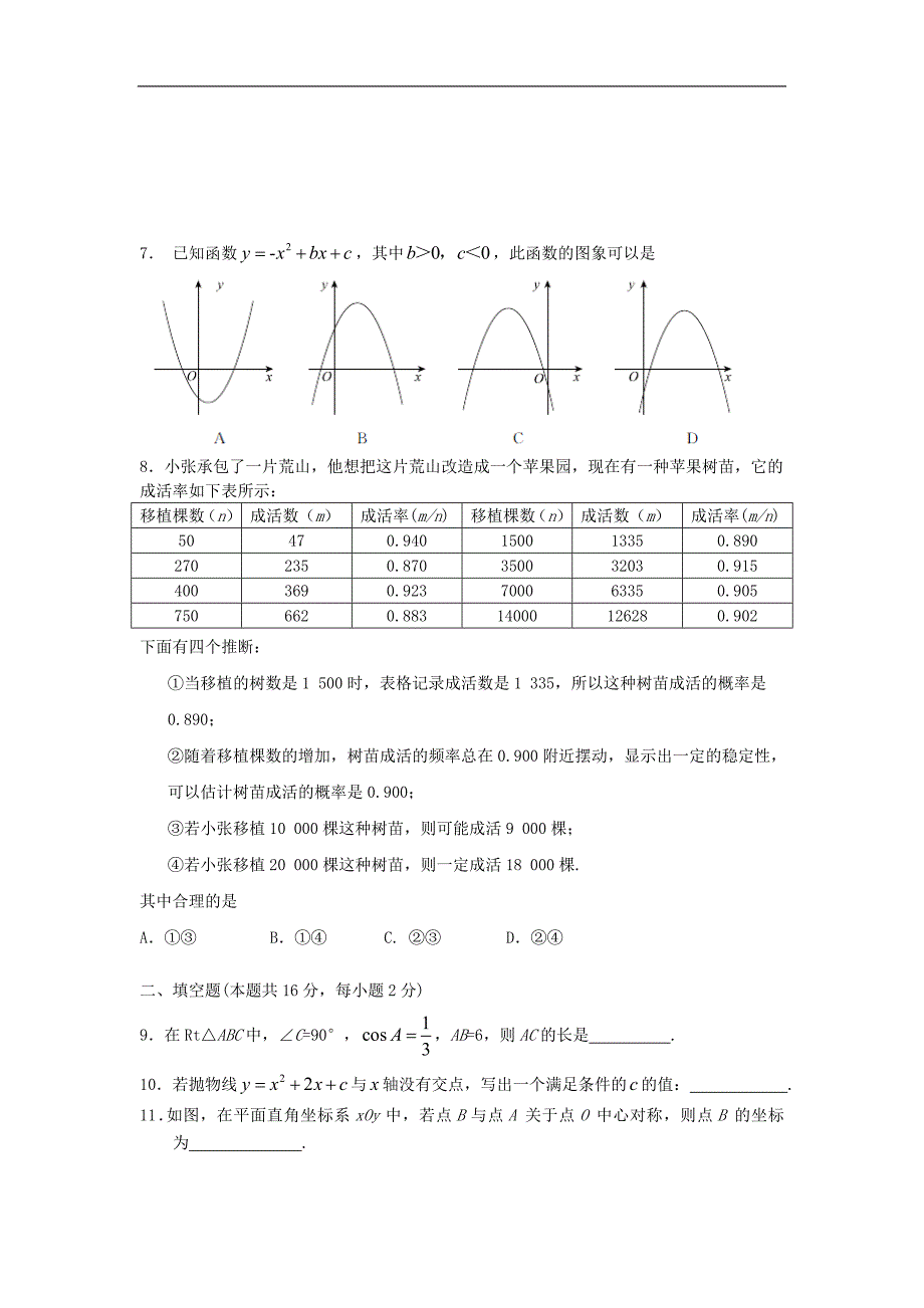 2018学年北京市东城区初三（上）期末数学试卷_第2页