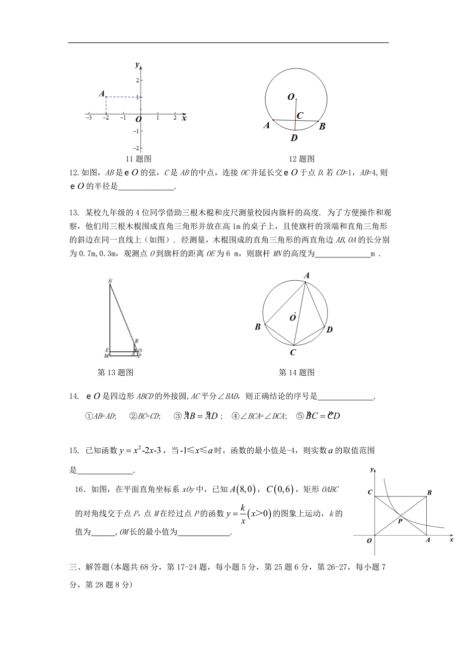 2018学年北京市东城区初三（上）期末数学试卷_第3页