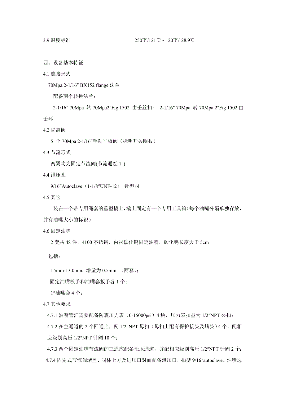 地面油嘴管汇技术要求_第2页