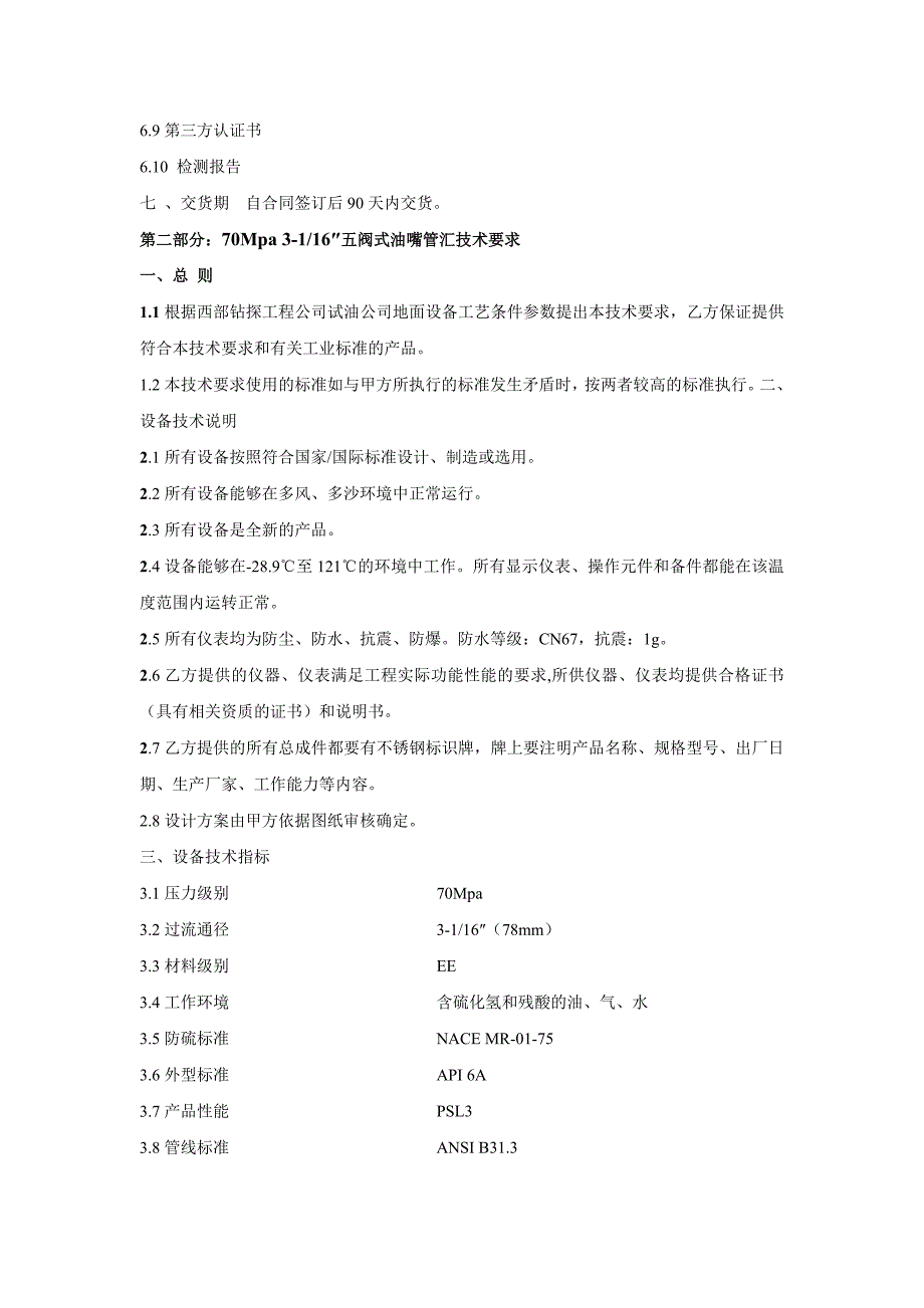 地面油嘴管汇技术要求_第4页