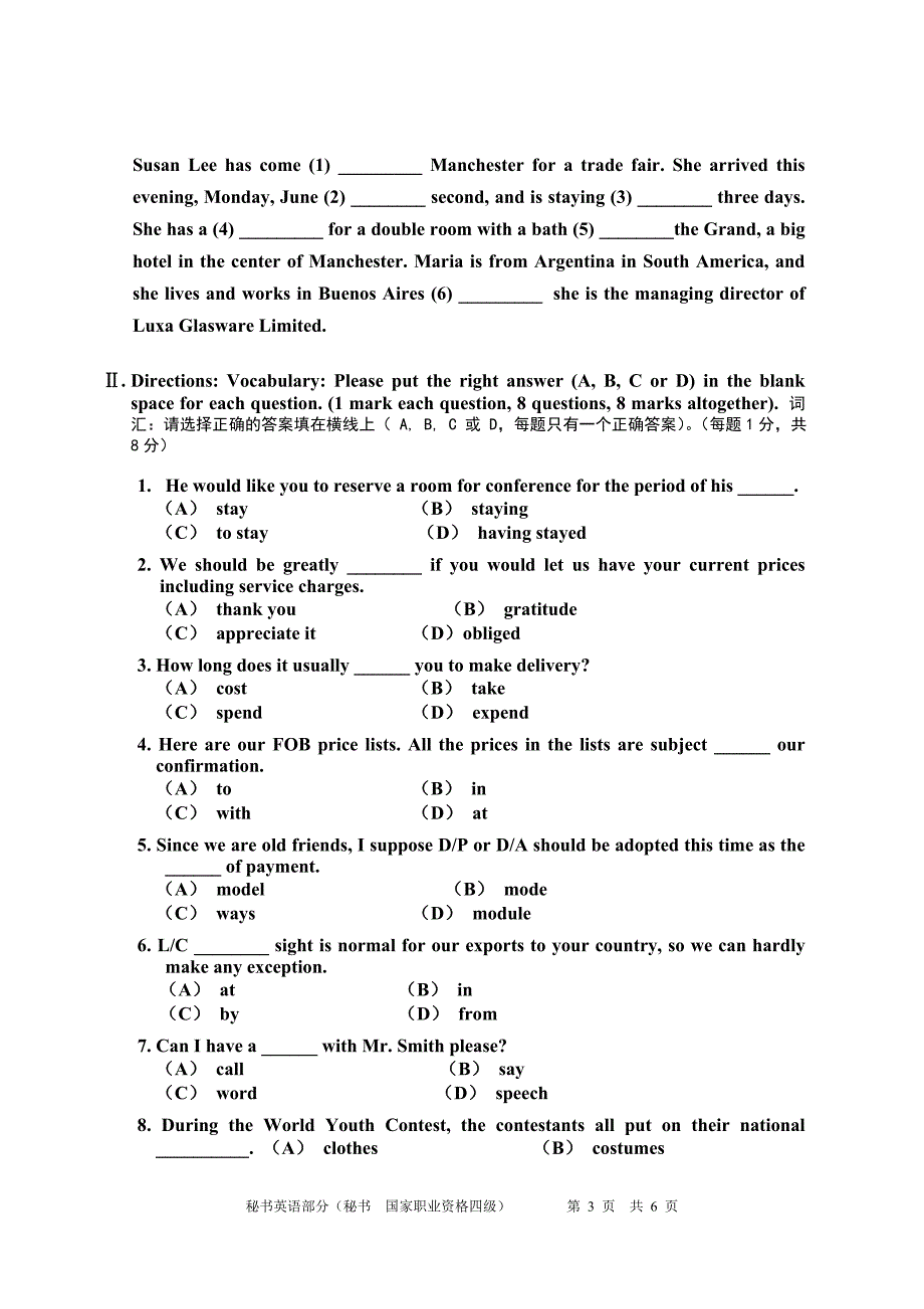 四级秘书证涉外_第3页