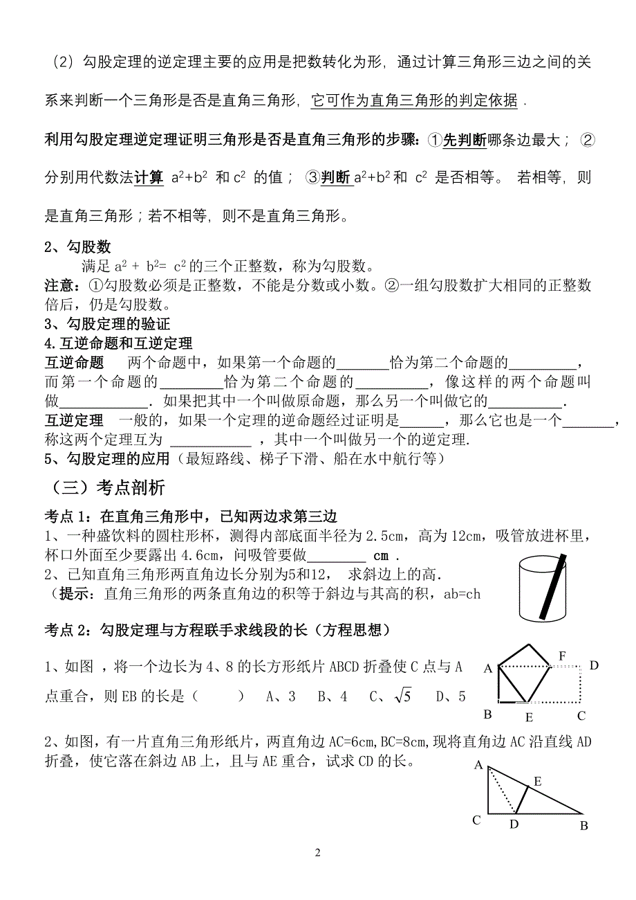 覃冰勾股定理复习导学案_(1)[1]_第2页