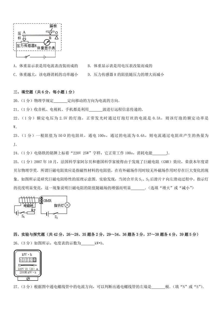 2015学年北京市怀柔区初三（上）期末物理_第5页