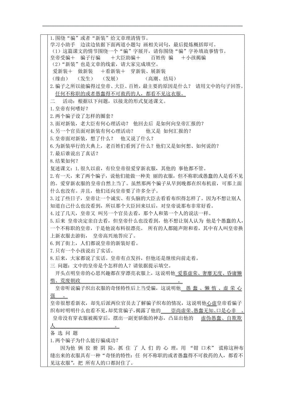 2017年七年级语文下册第六单元第21课皇帝的新装教案新人教版9_第2页