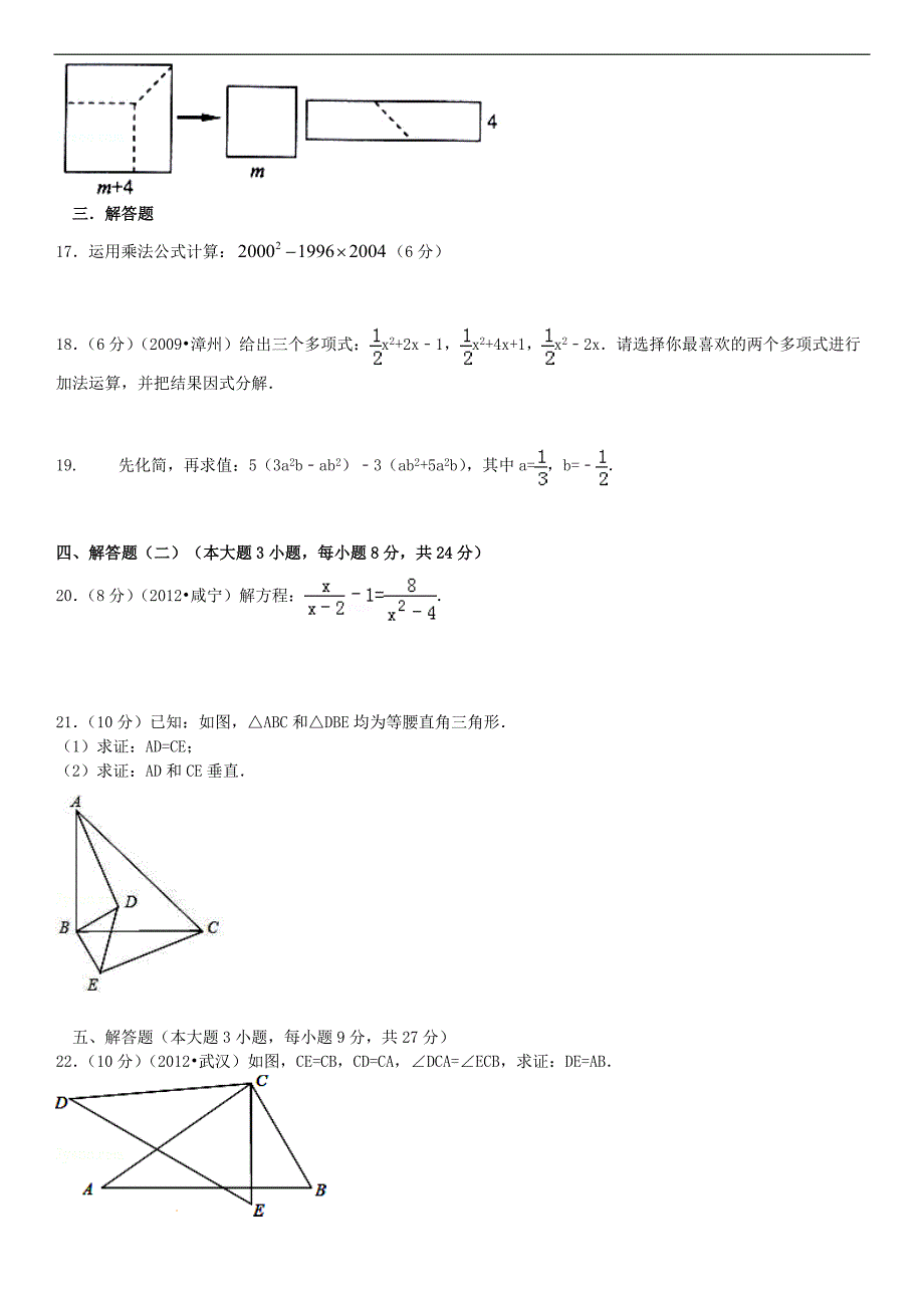 广东省信宜市水口中学2013-2014学年八年级上学期数学期末复习试卷 (word含答案)_第3页