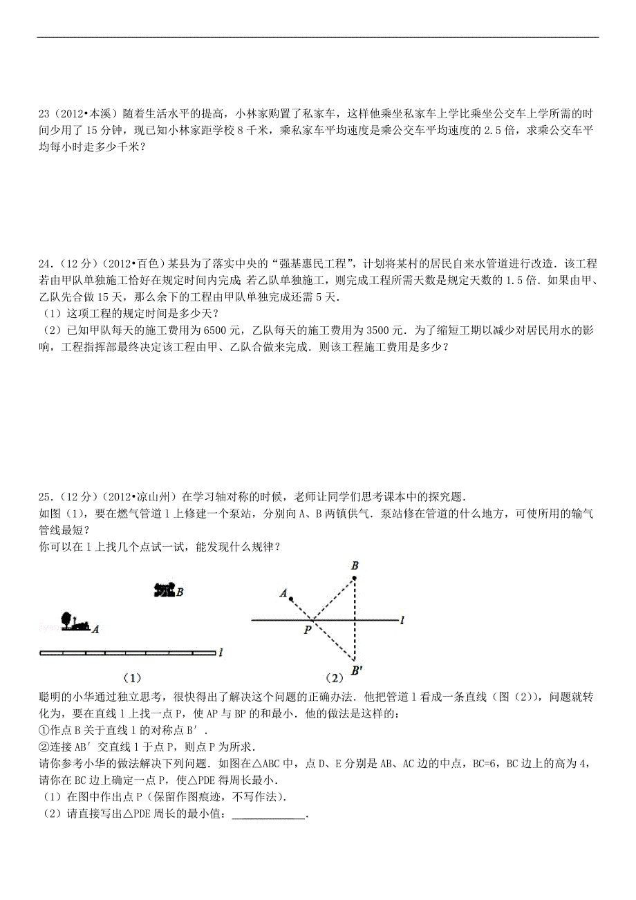 广东省信宜市水口中学2013-2014学年八年级上学期数学期末复习试卷 (word含答案)_第4页