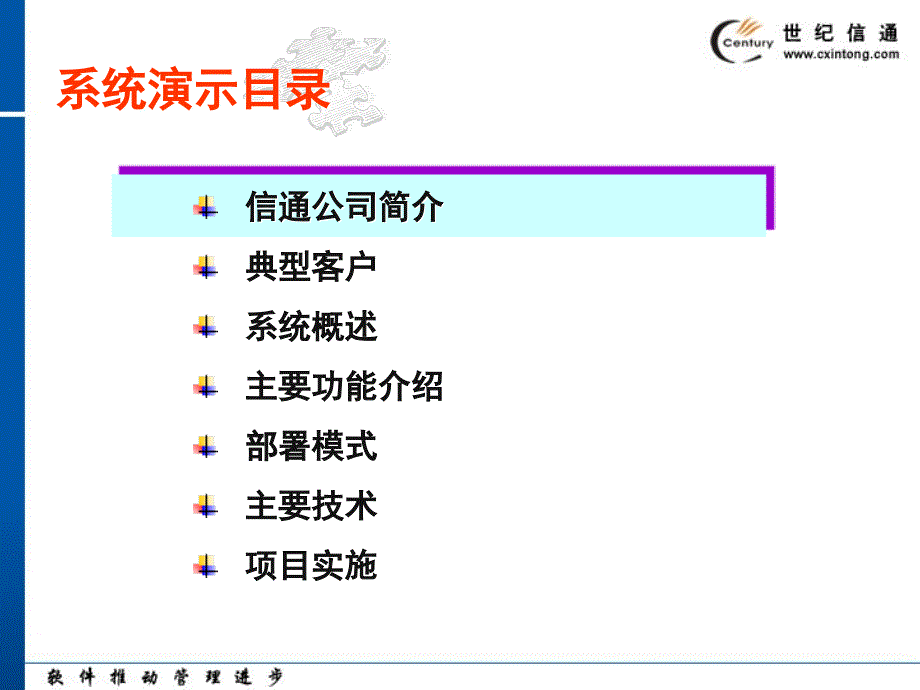 建设监理企业信息化系统_第2页