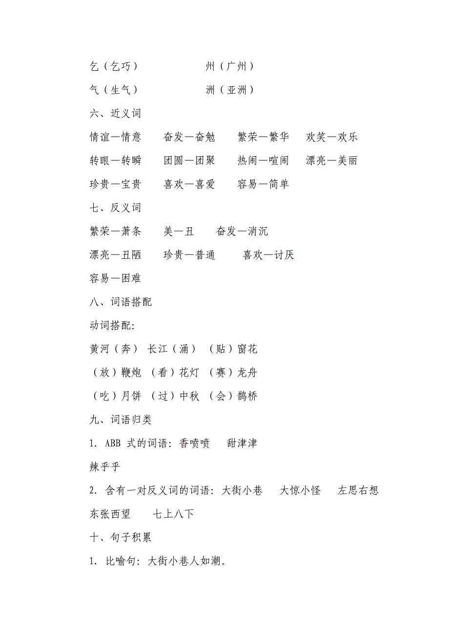 2018部编本小学二年级下册语文第三单元知识小结_第3页