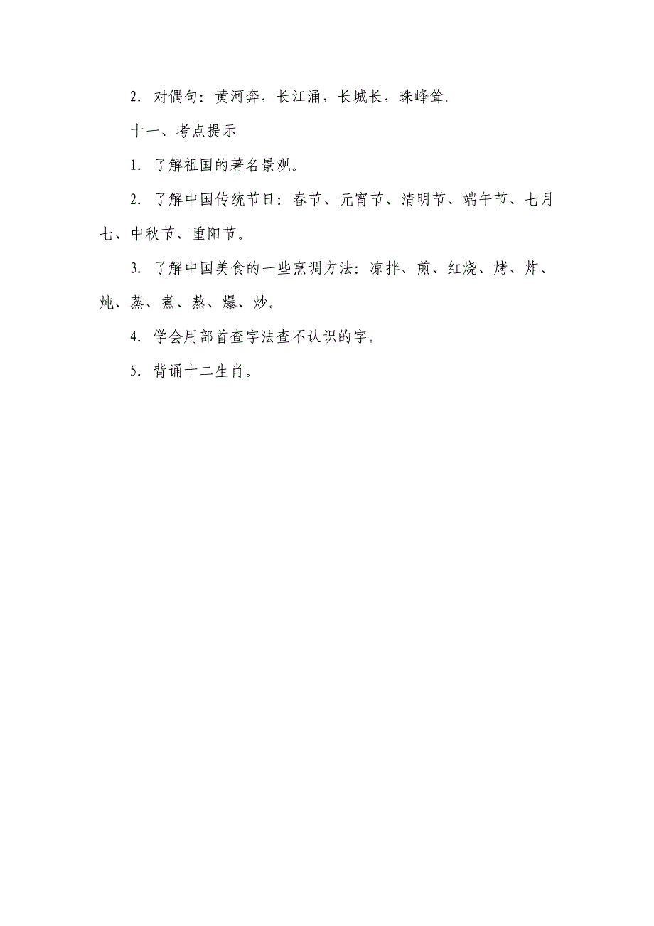 2018部编本小学二年级下册语文第三单元知识小结_第4页