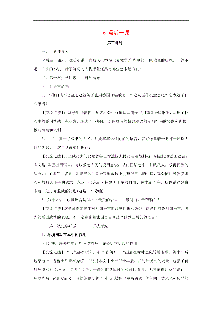 （2016年冬季版）山西省洪洞县七年级语文下册第二单元6最后一课（第3课时）学案（无答案）新人教版_第1页