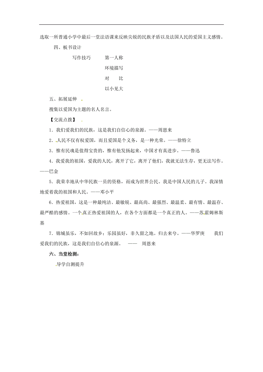 （2016年冬季版）山西省洪洞县七年级语文下册第二单元6最后一课（第3课时）学案（无答案）新人教版_第3页