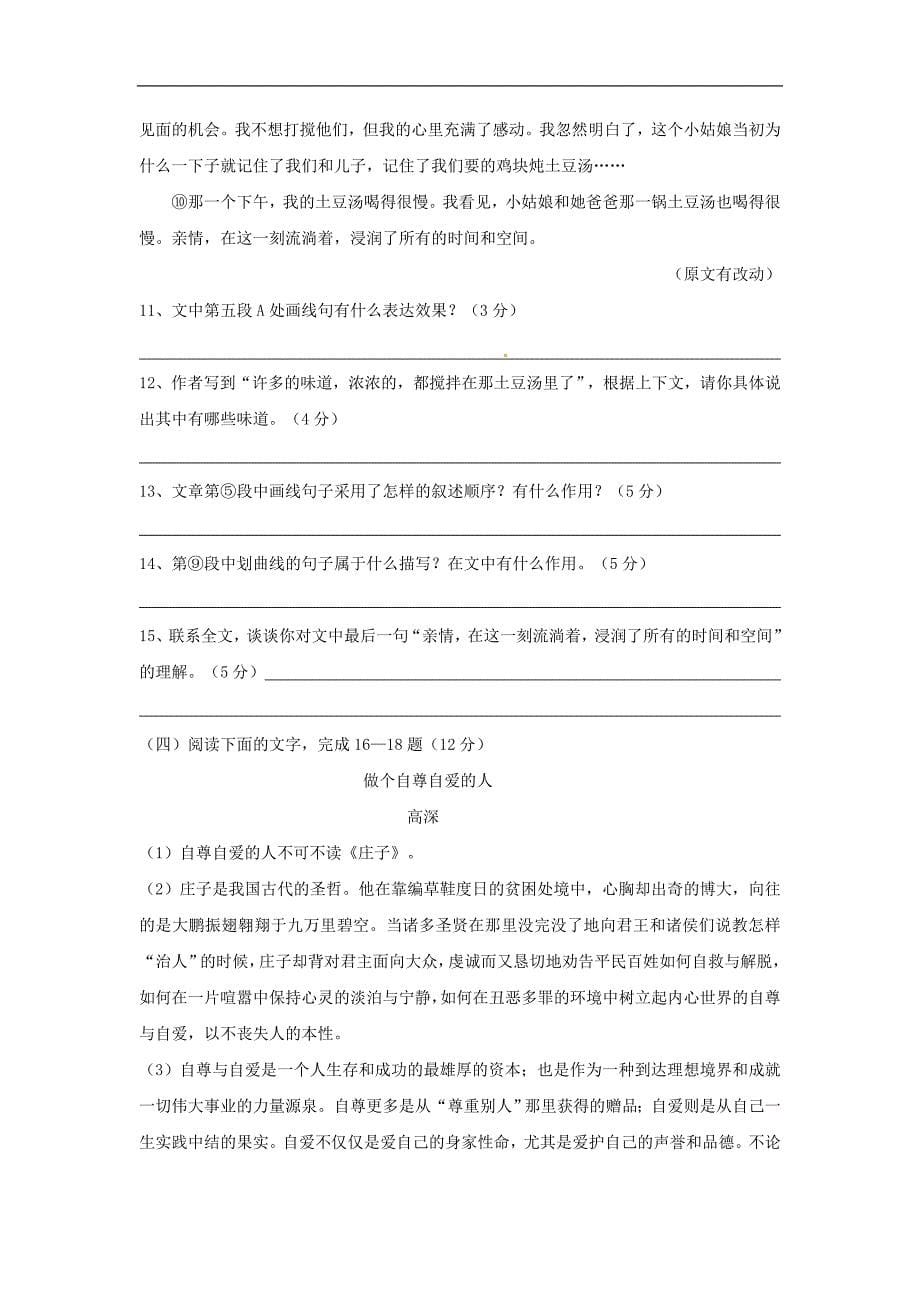 福建省仙游县2018学年九年级语文上学期第一次月考试题_第5页