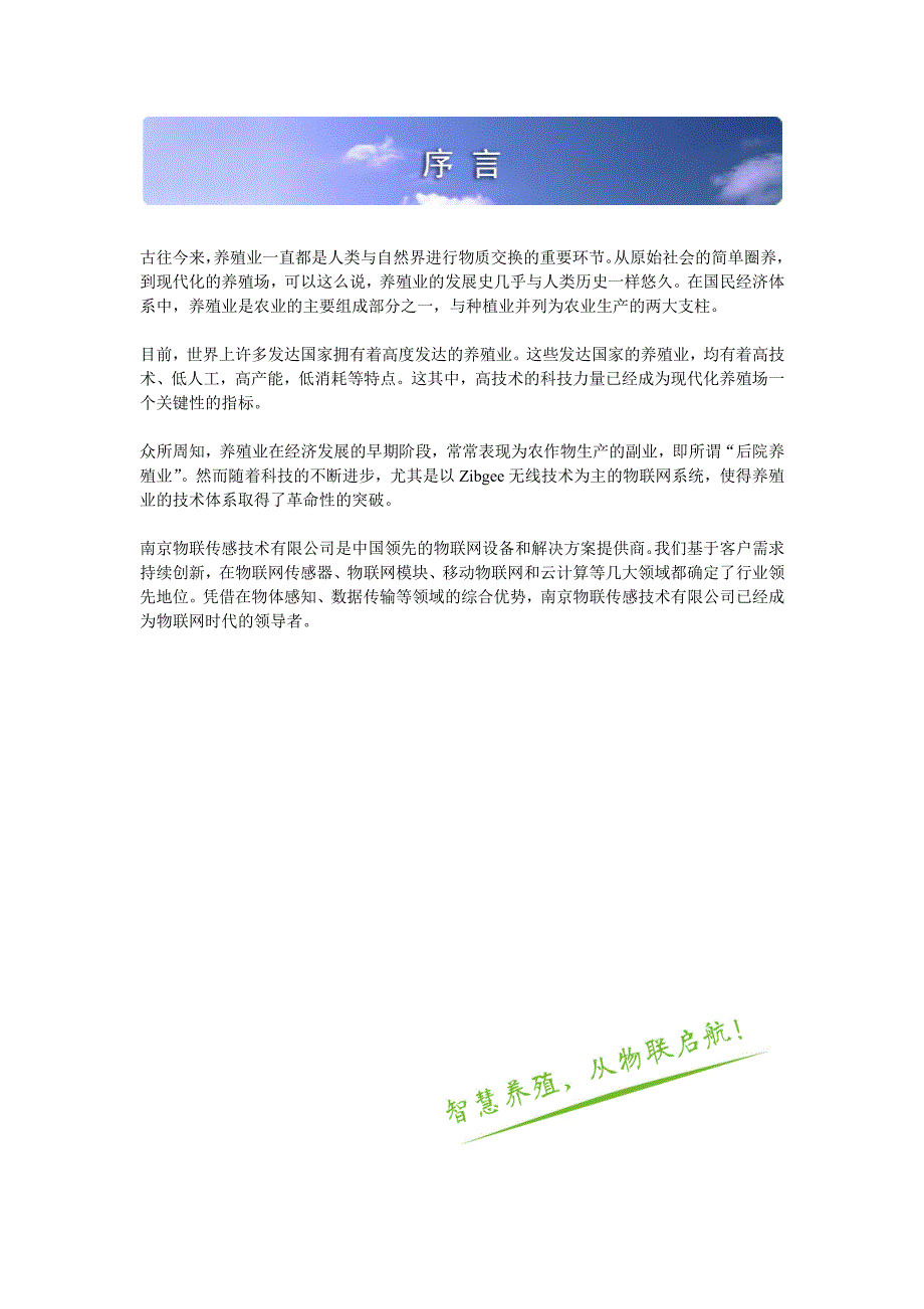 【物联传感】智慧养殖解决方案_第2页