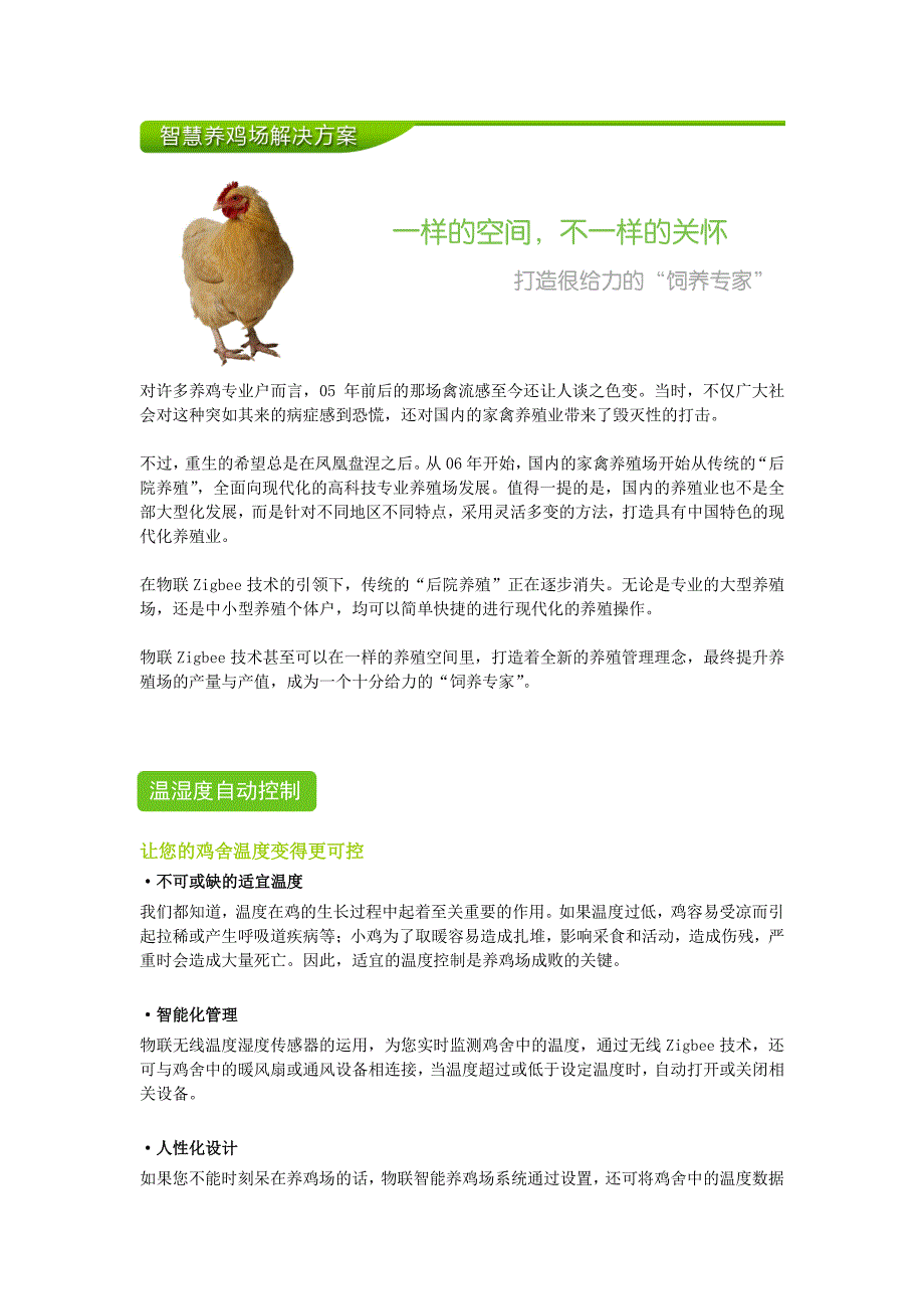 【物联传感】智慧养殖解决方案_第4页