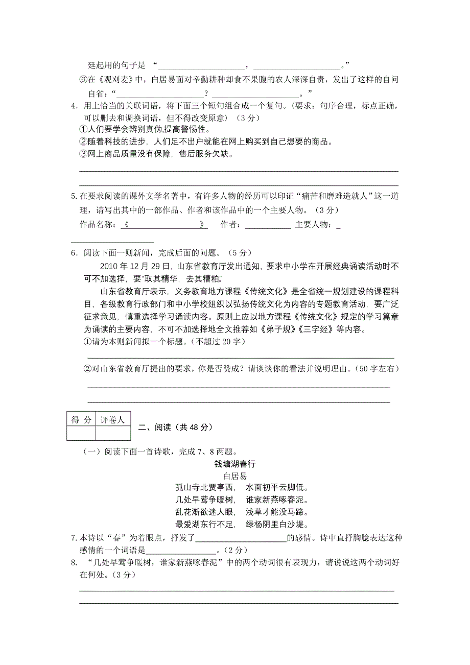 日照市2011年中考语文试题及答案(word版)_第2页