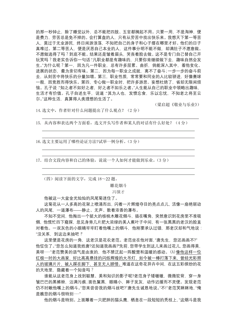 日照市2011年中考语文试题及答案(word版)_第4页