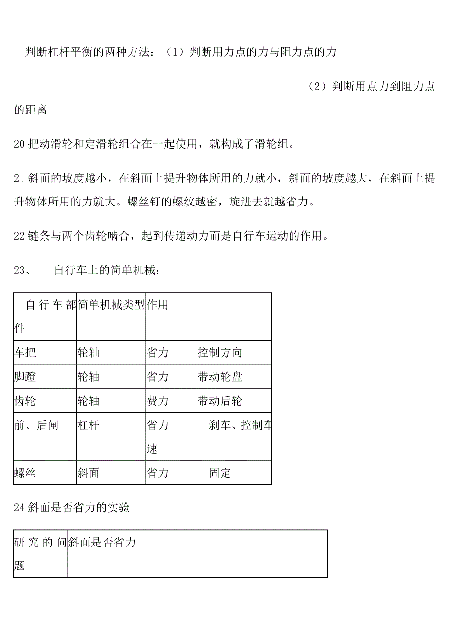 科学六年级上册第一单元复习资料_第3页